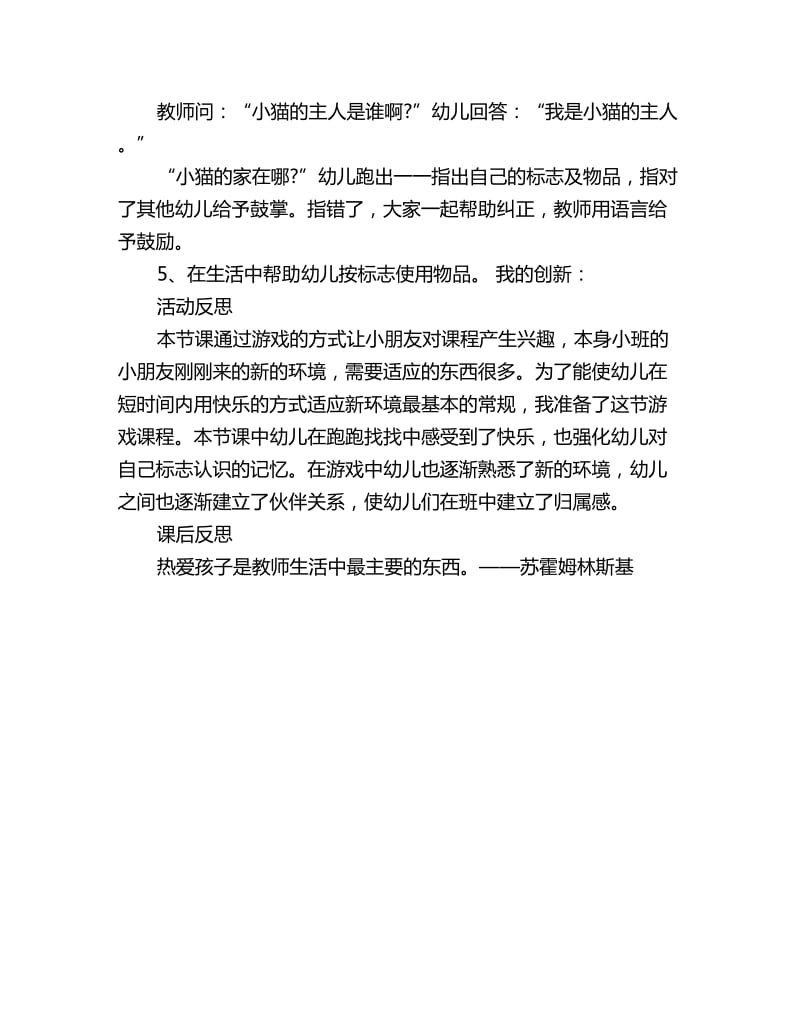 幼儿园小班社会活动教案反思：我和标志做朋友_第2页