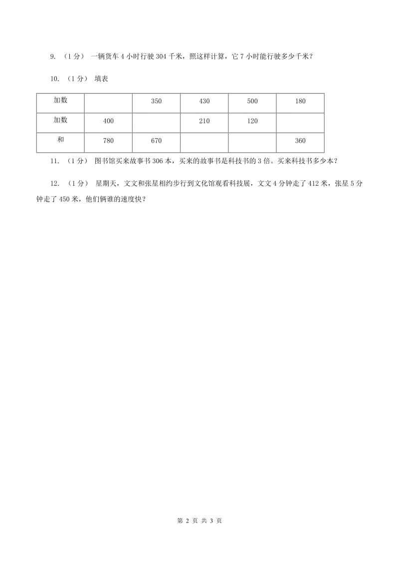 2019-2020学年小学数学北师大版三年级下册 1.4猴子的烦恼 同步练习D卷_第2页