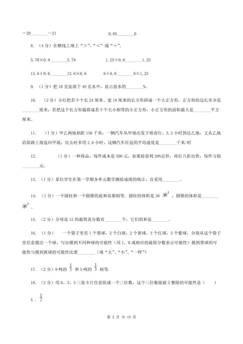 人教版2020年小学数学毕业模拟考试模拟卷 13 D卷_第2页