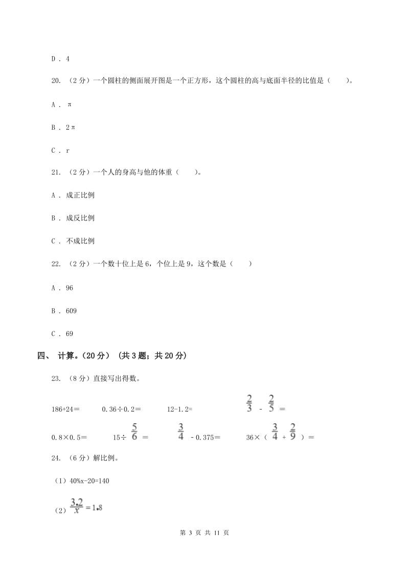 沪教版2019-2020学年六年级下学期数学期末试卷C卷_第3页