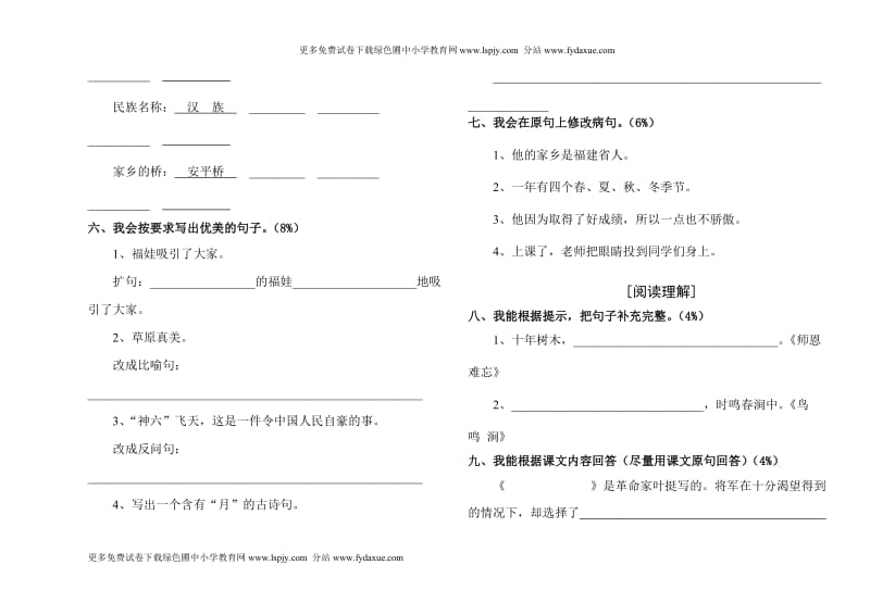 北师大版四年级上册语文期末测试题及答案_第2页