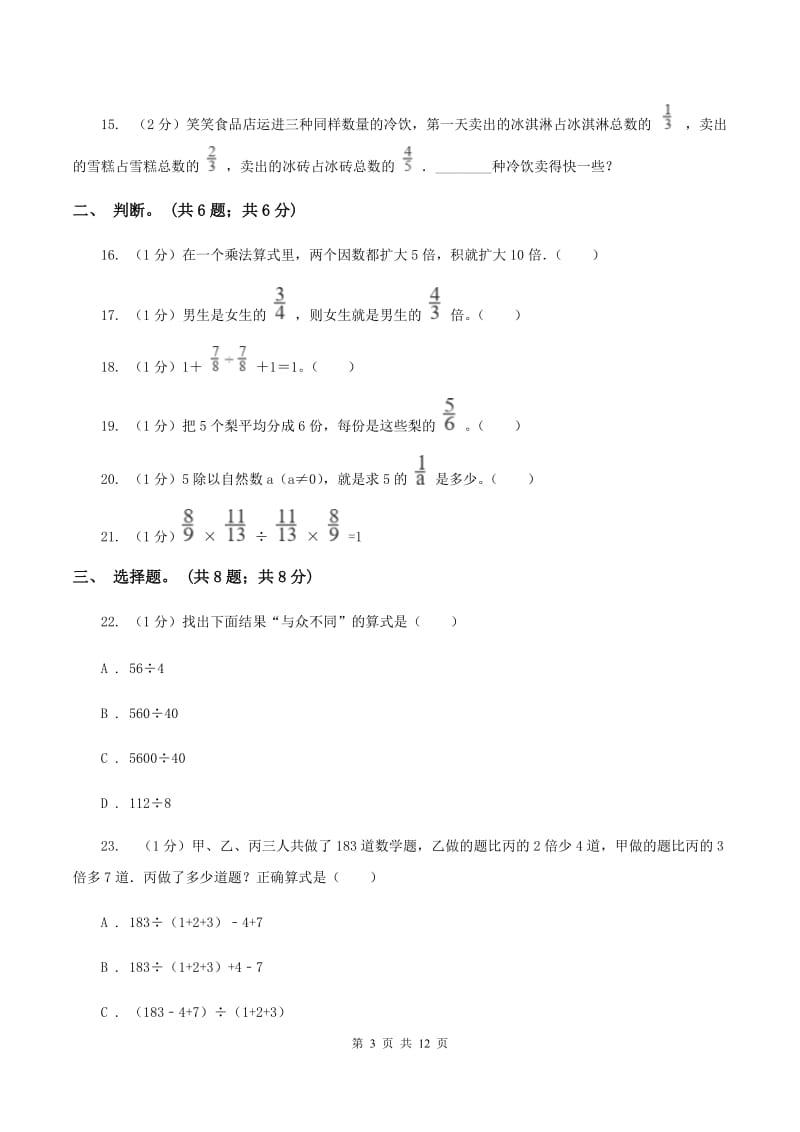 人教版小学数学小升初专题二数的运算B卷_第3页