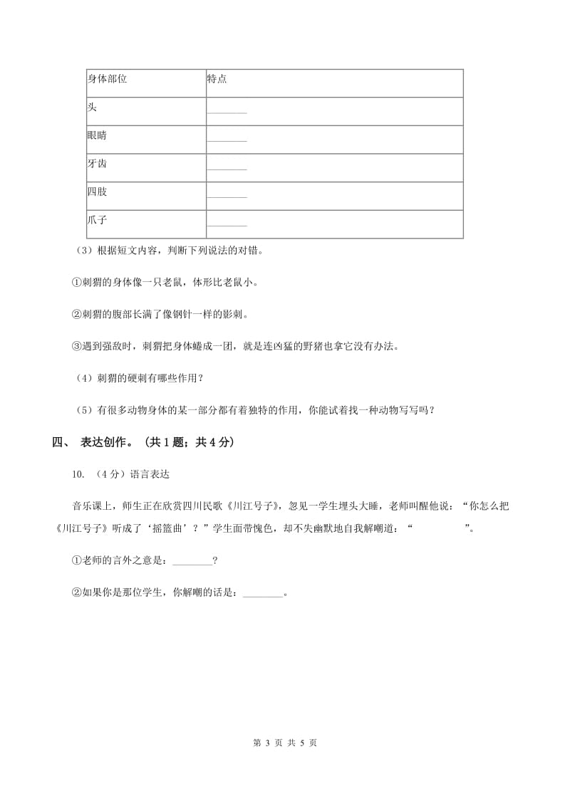 人教版（新课程标准）2019-2020学年一年级语文（下册）期中测试试卷C卷_第3页