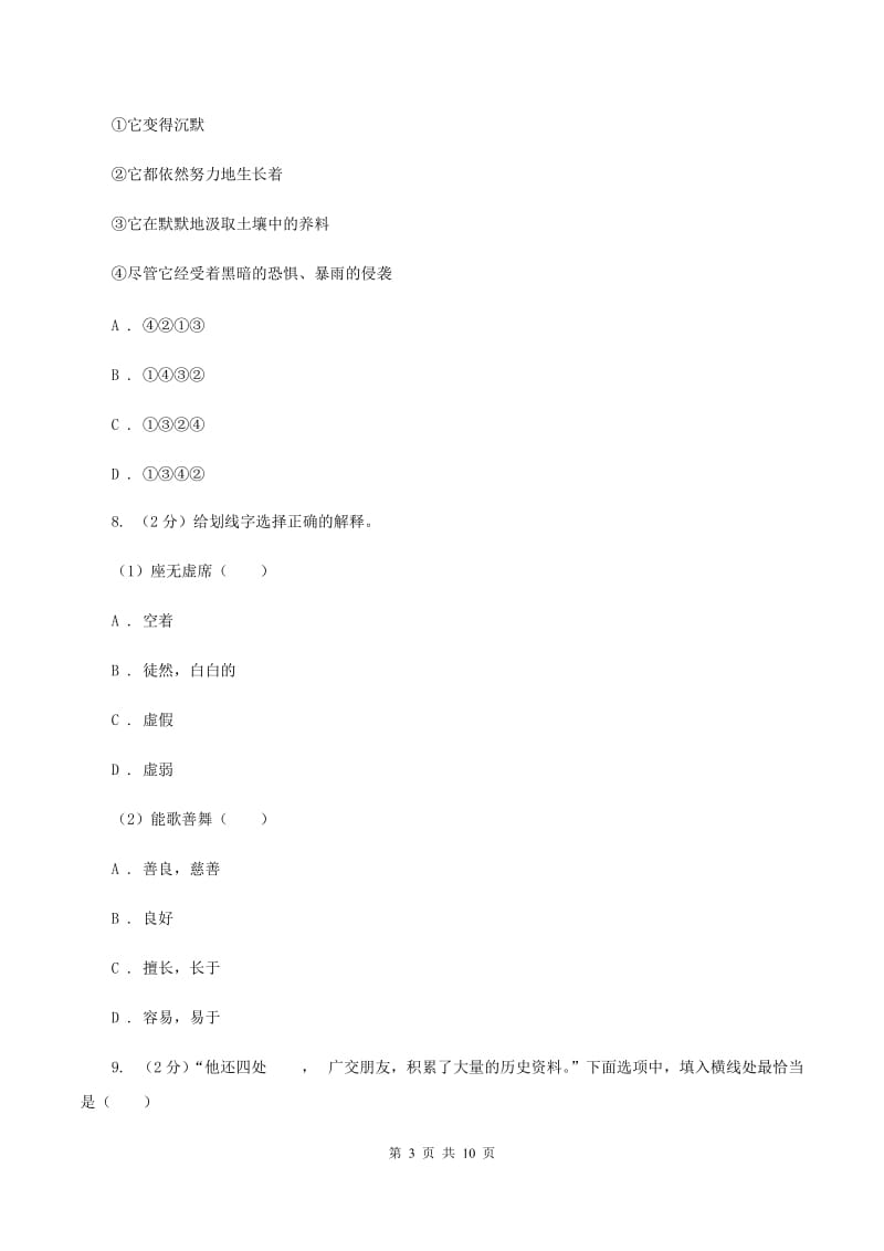 人教新课标版2020年六年级下学期语文-小升初模拟试卷C卷_第3页