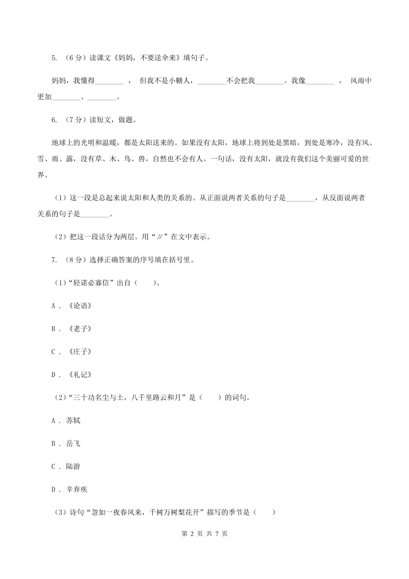 北师大版五年级下册《古诗二首》同步练习C卷_第2页