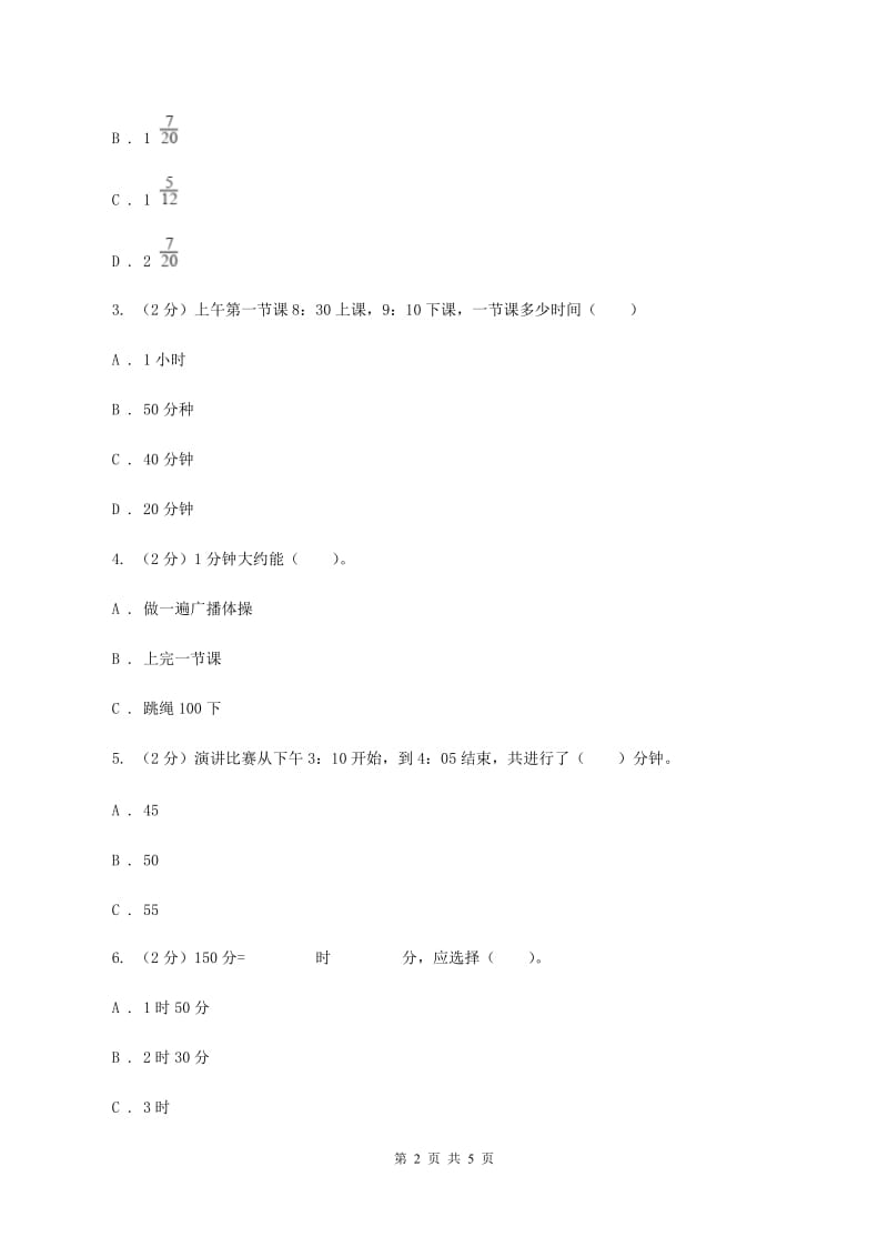 2019-2020学年苏教版数学二年级下册2.1认识时、分C卷_第2页