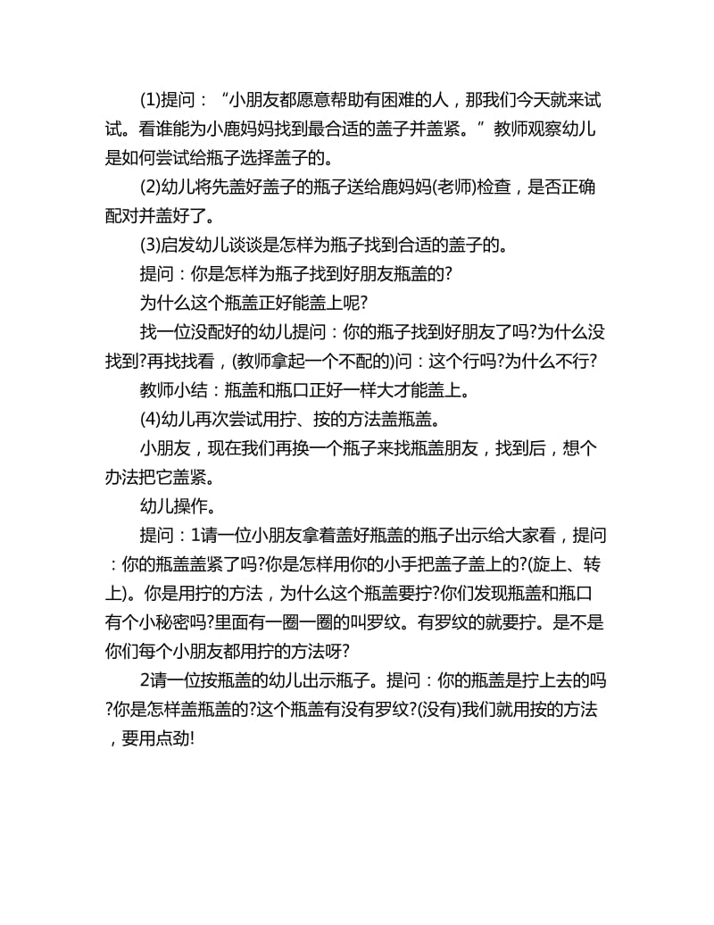 幼儿园小班科学优质课教案：瓶子和盖子_第2页