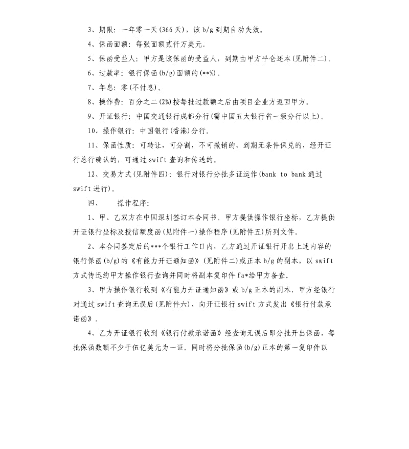 2020个人融资合同样本.docx_第2页