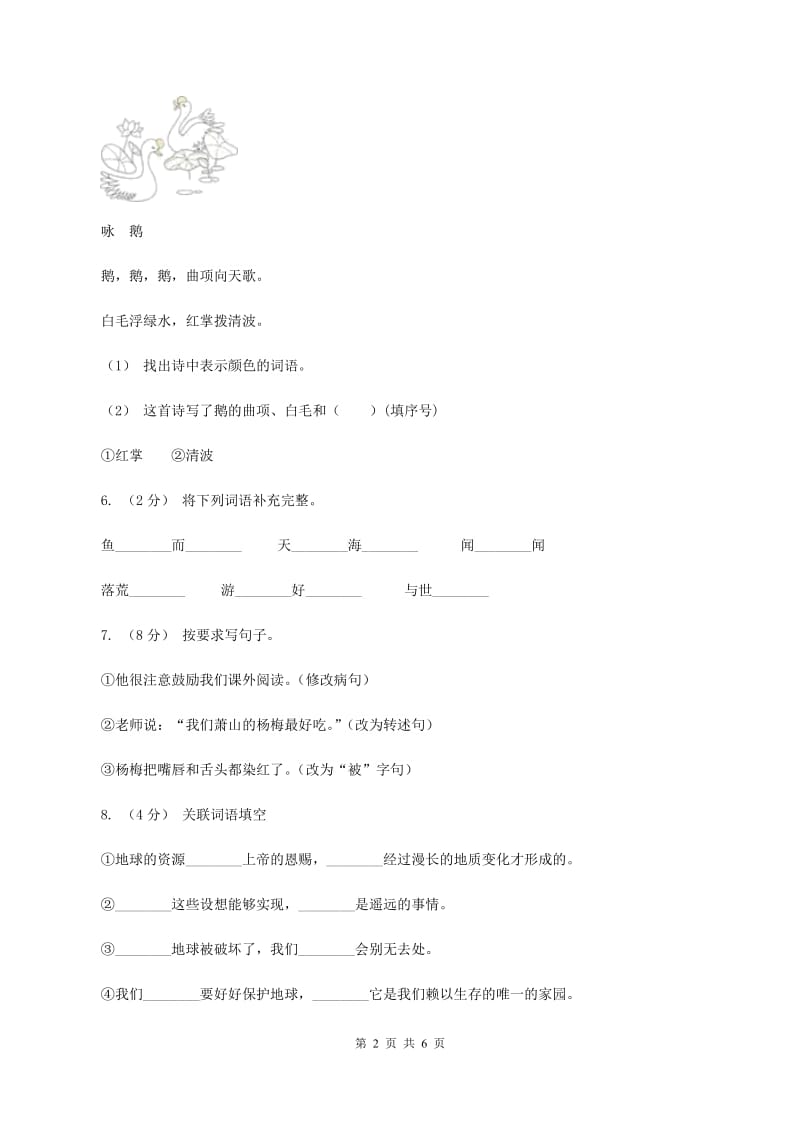 上海教育版2019-2020学年五年级上学期语文期中试卷D卷_第2页
