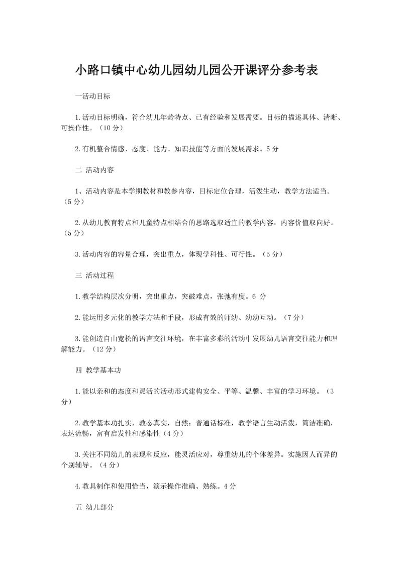 公开课活动方案_第2页