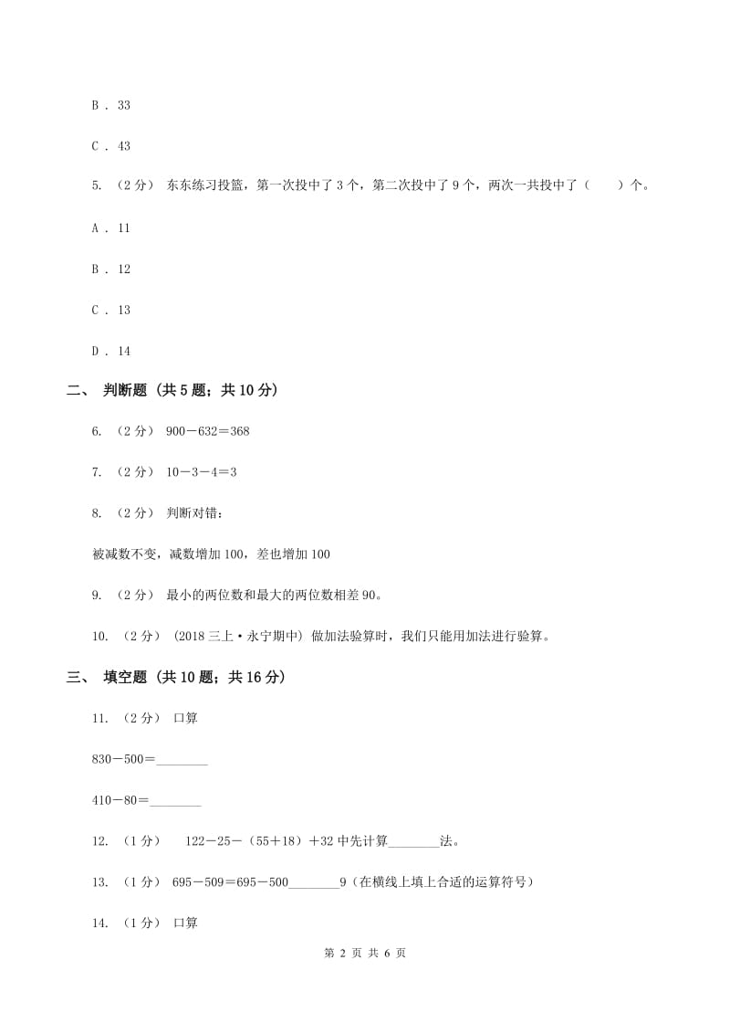 北师大版数学三年级上册第三章第二节运白菜同步练习B卷_第2页