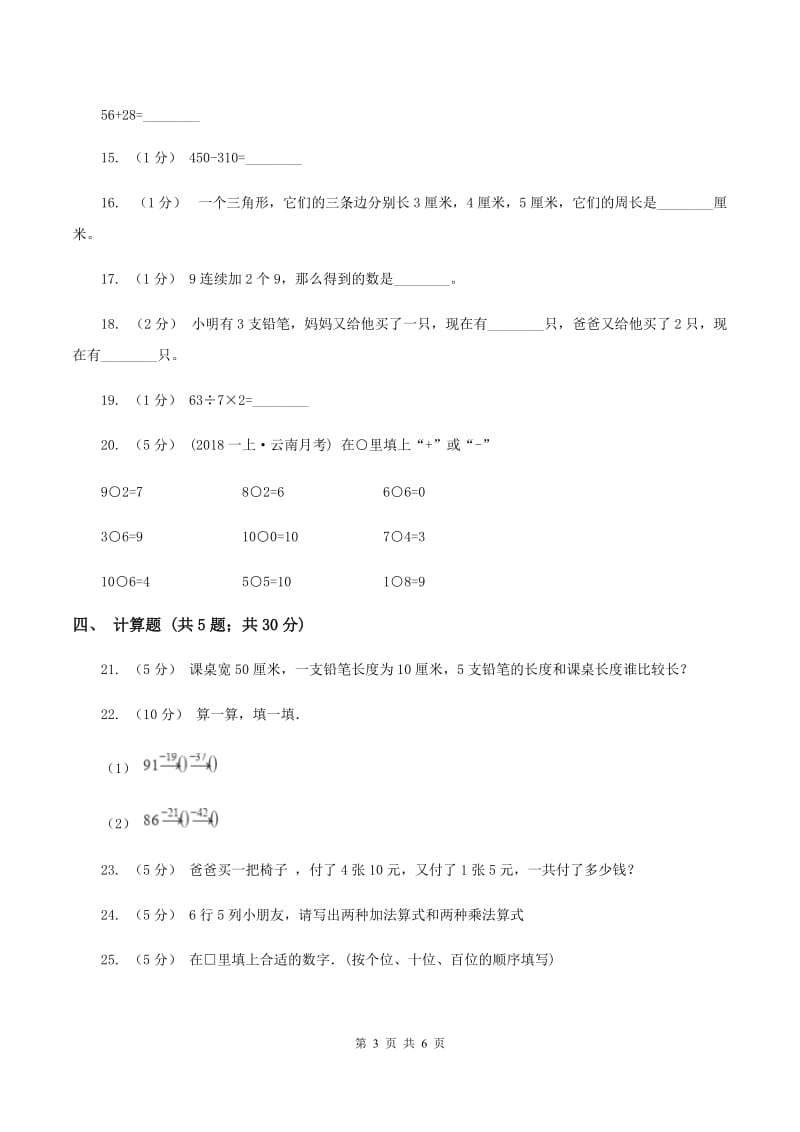 北师大版数学三年级上册第三章第二节运白菜同步练习B卷_第3页