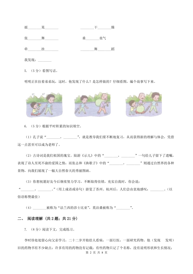 西师大版2019-2020学年四年级上学期语文期末考试语文试题C卷_第2页