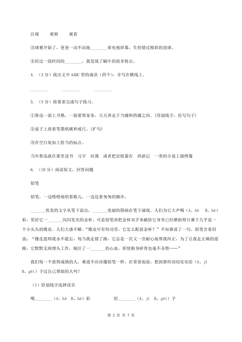 西师大版五年级上学期期末考试语文试卷D卷_第2页