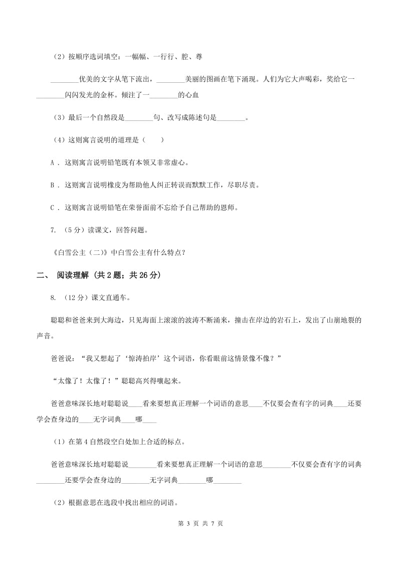 西师大版五年级上学期期末考试语文试卷D卷_第3页