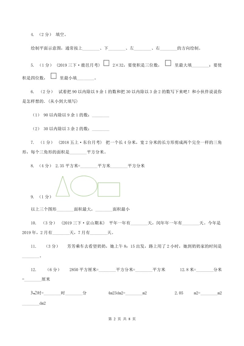 豫教版2019-2020学年三年级下学期数学期末试卷D卷_第2页