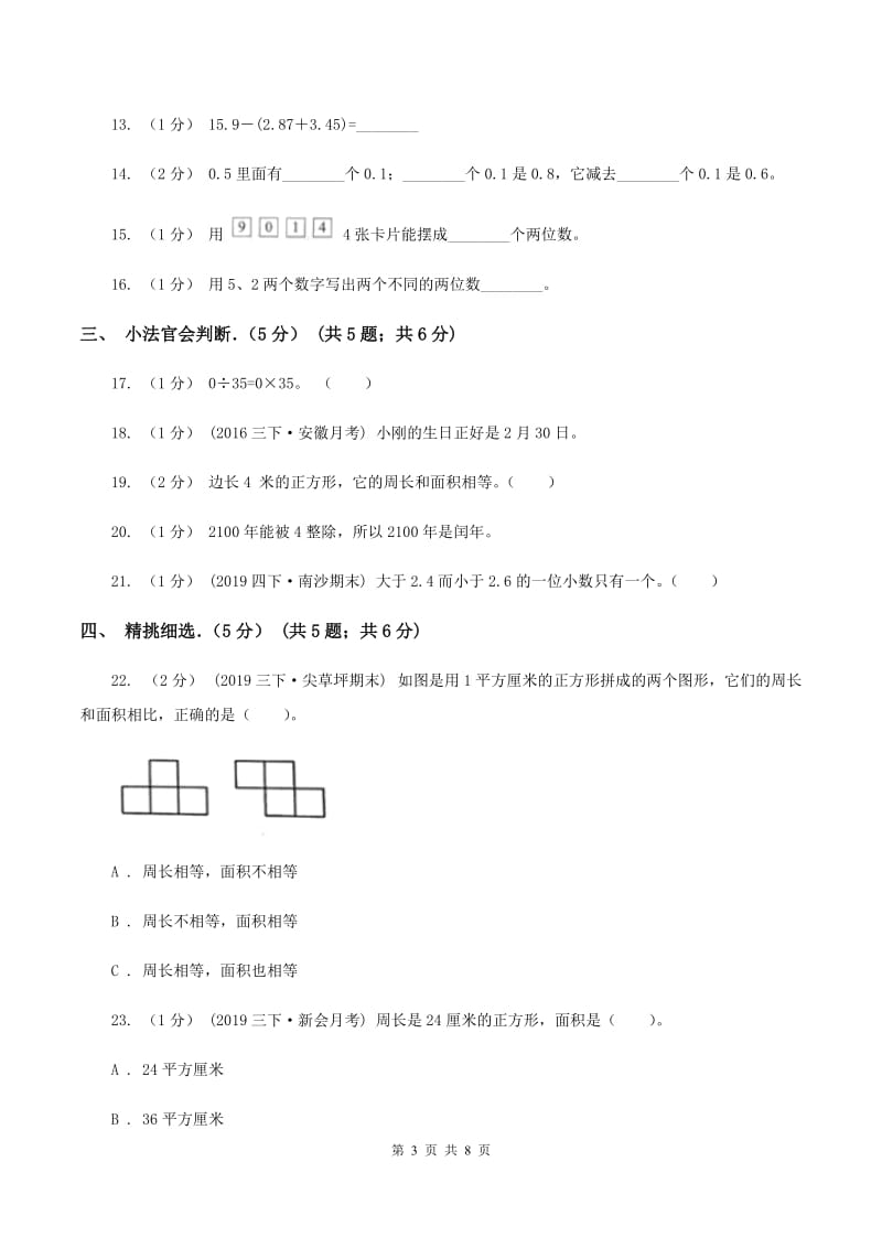 豫教版2019-2020学年三年级下学期数学期末试卷D卷_第3页