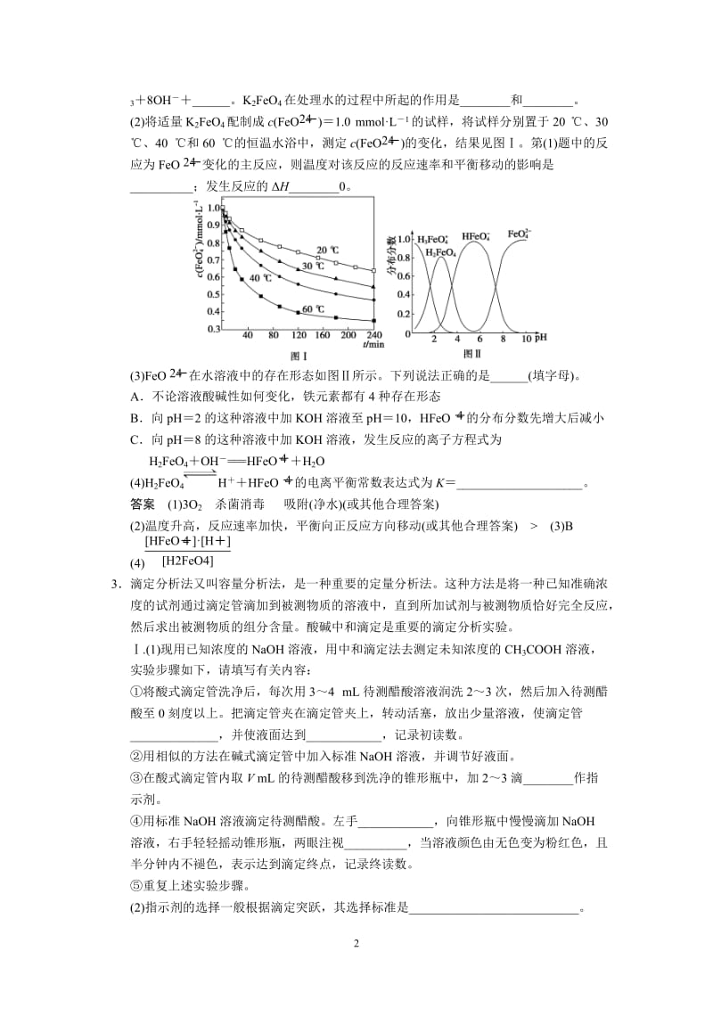 大题冲关滚动练之8——电解质溶液的图表类综合题_第2页