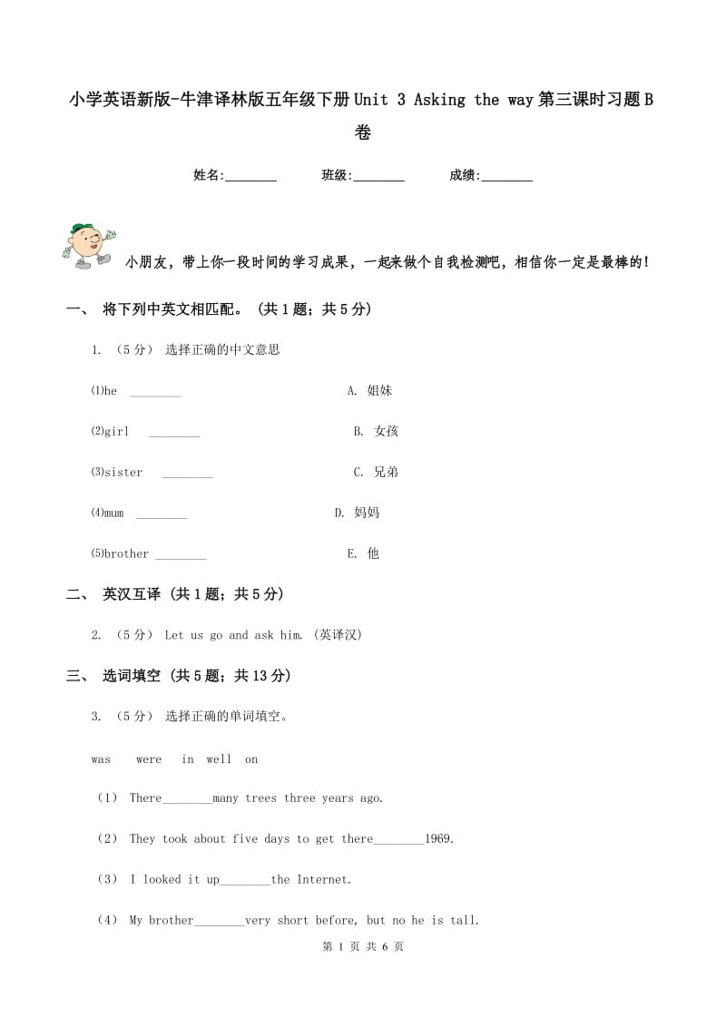 小学英语新版-牛津译林版五年级下册Unit 3 Asking the way第三课时习题B卷_第1页