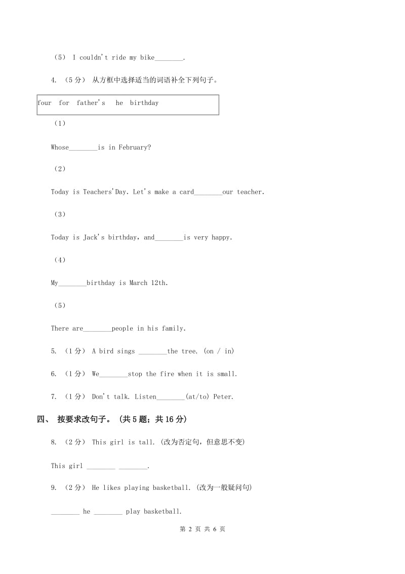 小学英语新版-牛津译林版五年级下册Unit 3 Asking the way第三课时习题B卷_第2页