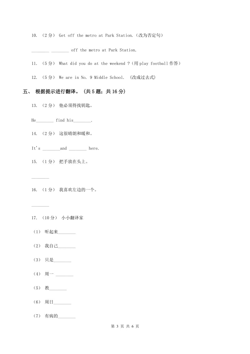 小学英语新版-牛津译林版五年级下册Unit 3 Asking the way第三课时习题B卷_第3页