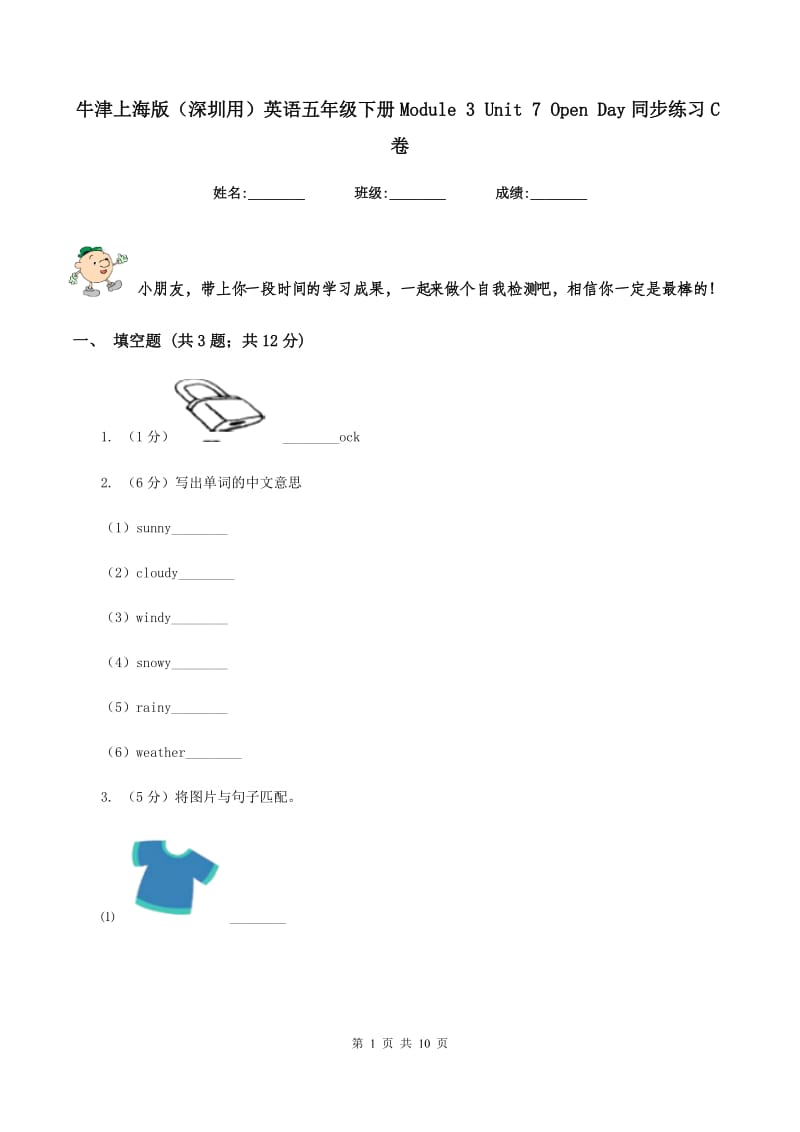 牛津上海版（深圳用）英语五年级下册Module 3 Unit 7 Open Day同步练习C卷新版_第1页