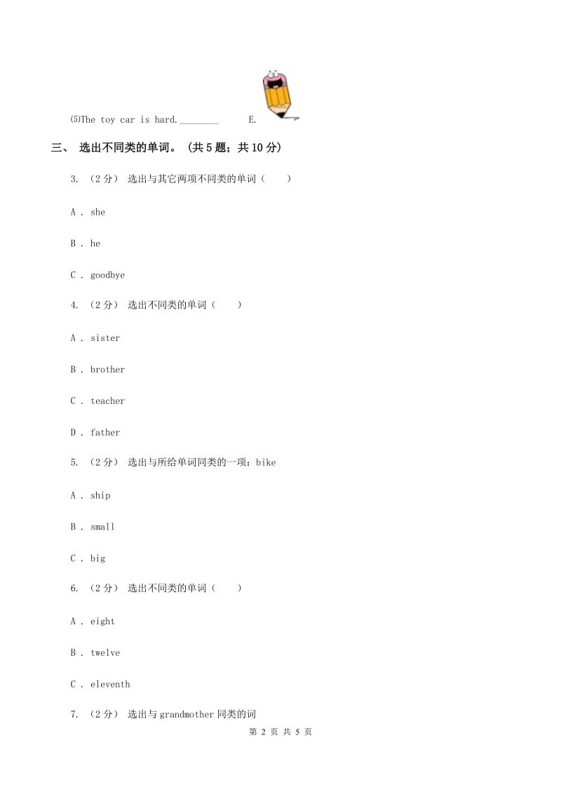 接力版（三起点）2019-2020学年小学英语三年级下册Lesson 10 Tom can swim. 第一课时习题B卷_第2页