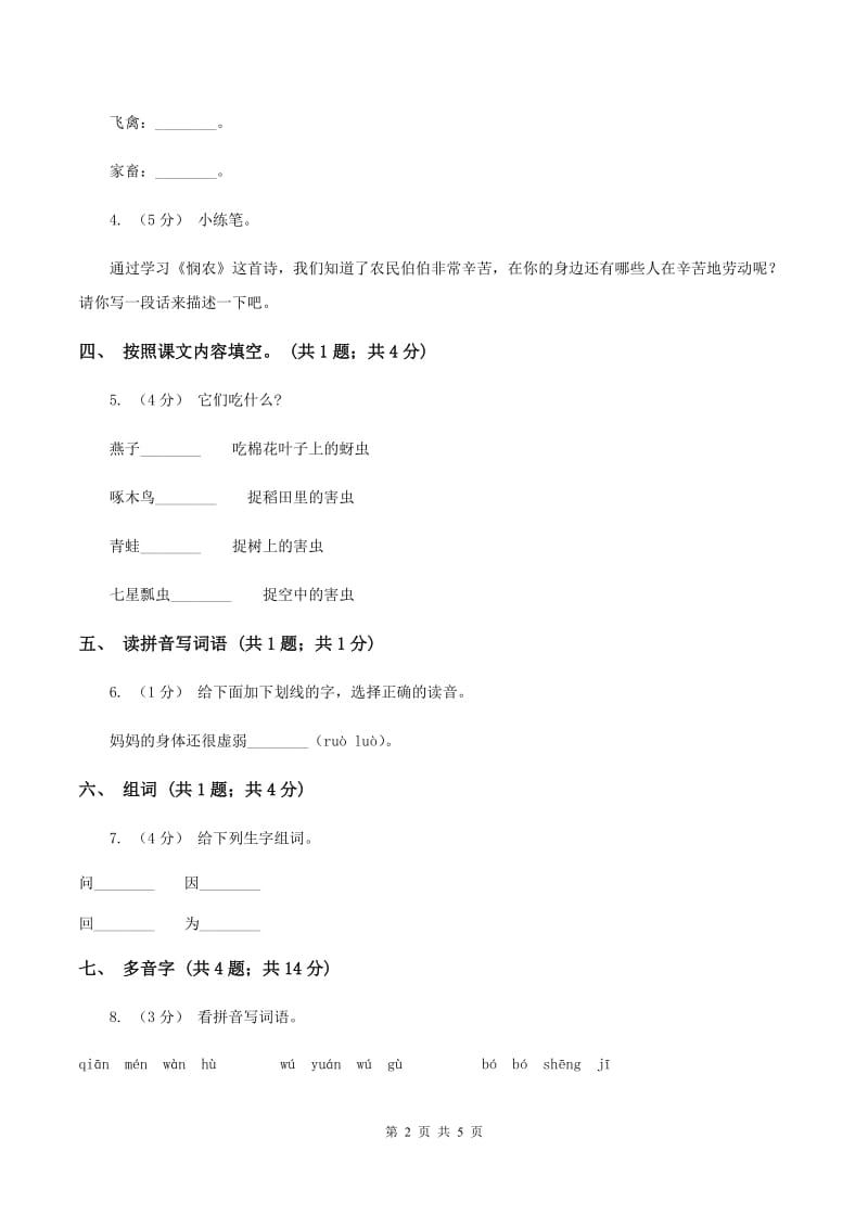 北师大版语文二年级上册《我们的玩具和游戏》同步练习C卷_第2页