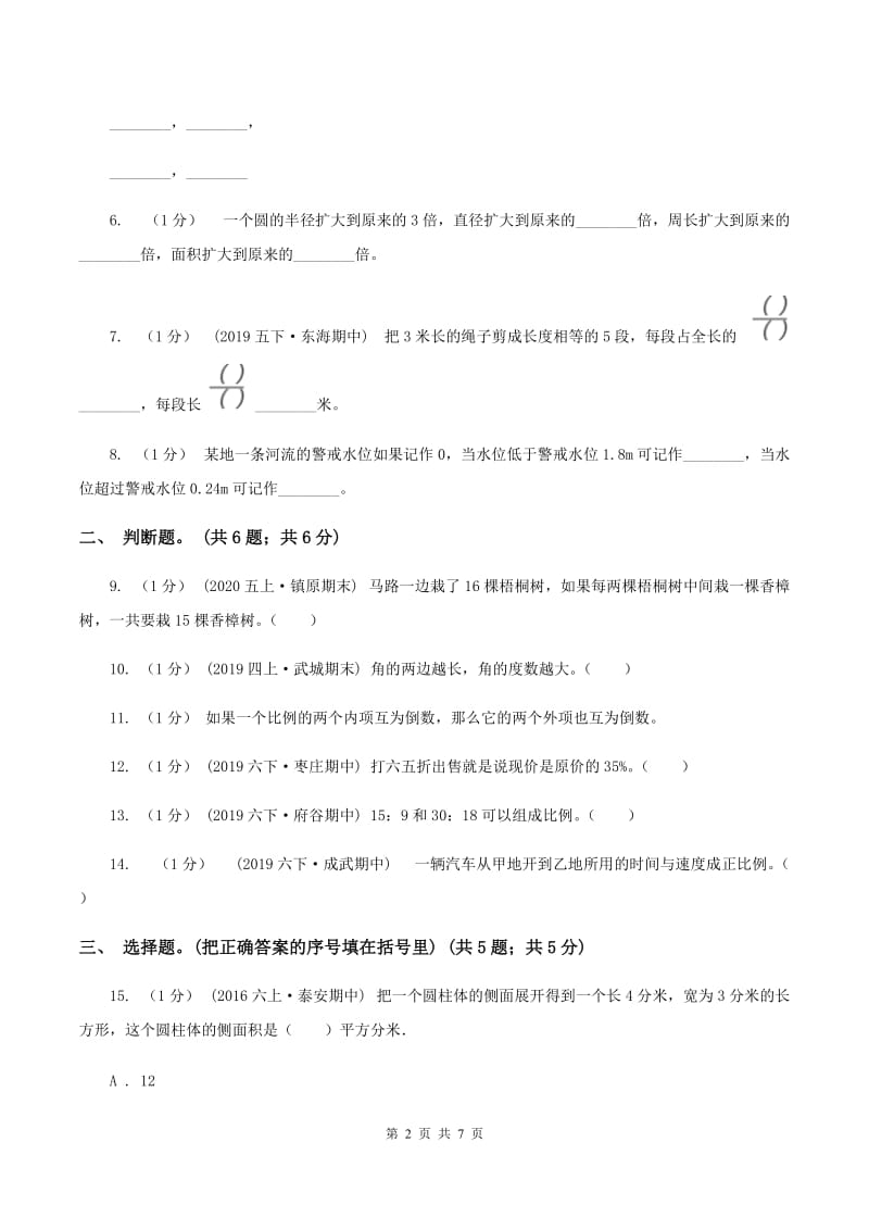 青岛版小学数学小升初真题模拟卷(五) B卷_第2页