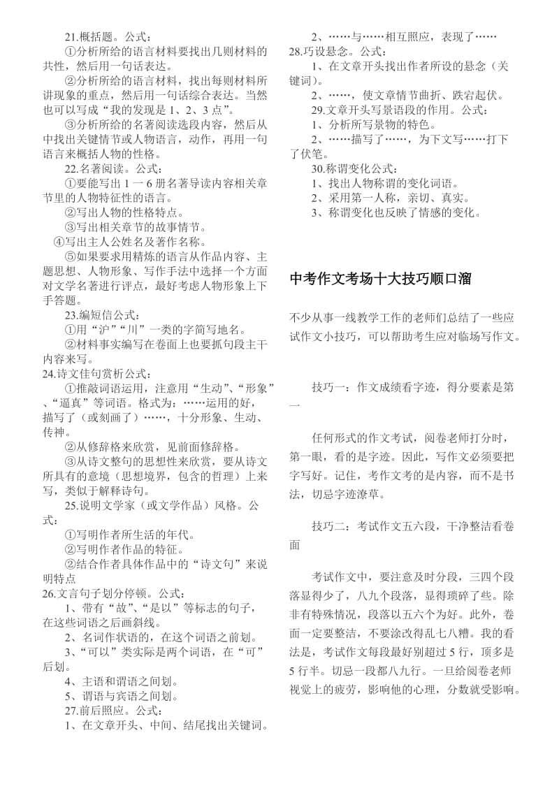 初中语文现代文阅读答题公式_第3页