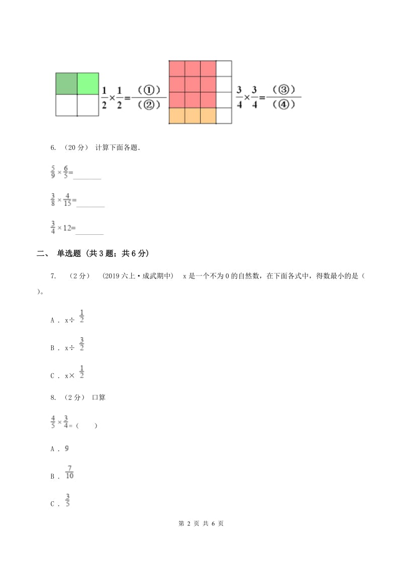 人教版小学数学六年级上册第一单元 分数乘法 第二节分数乘分数 同步测试D卷_第2页
