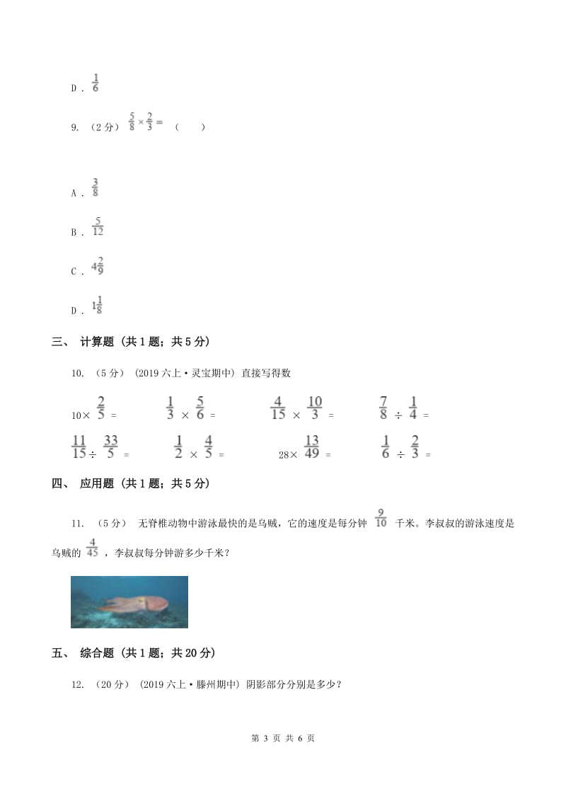 人教版小学数学六年级上册第一单元 分数乘法 第二节分数乘分数 同步测试D卷_第3页