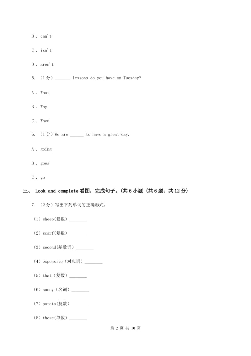 冀教版2019-2020学年五年级下学期英语期末考试试卷C卷_第2页