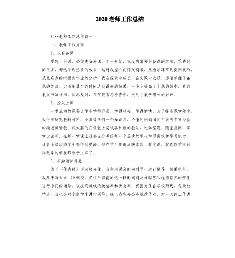 2020老师工作总结.docx_第1页