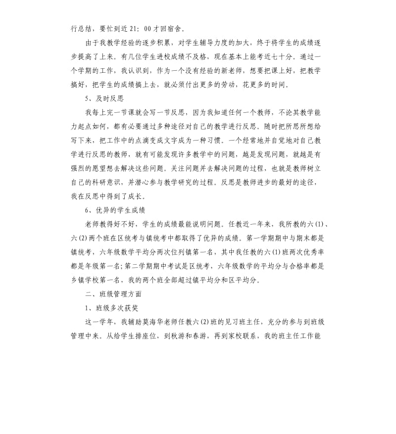 2020老师工作总结.docx_第2页