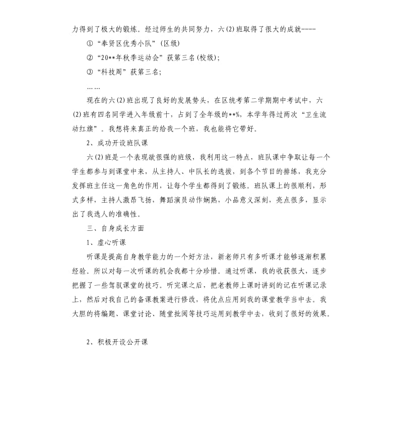 2020老师工作总结.docx_第3页