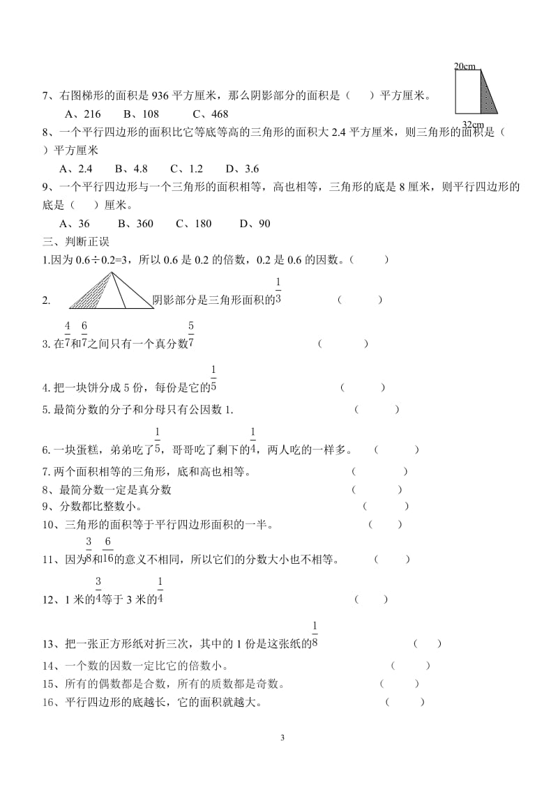 北师大版五年级数学上册-易错题_第3页