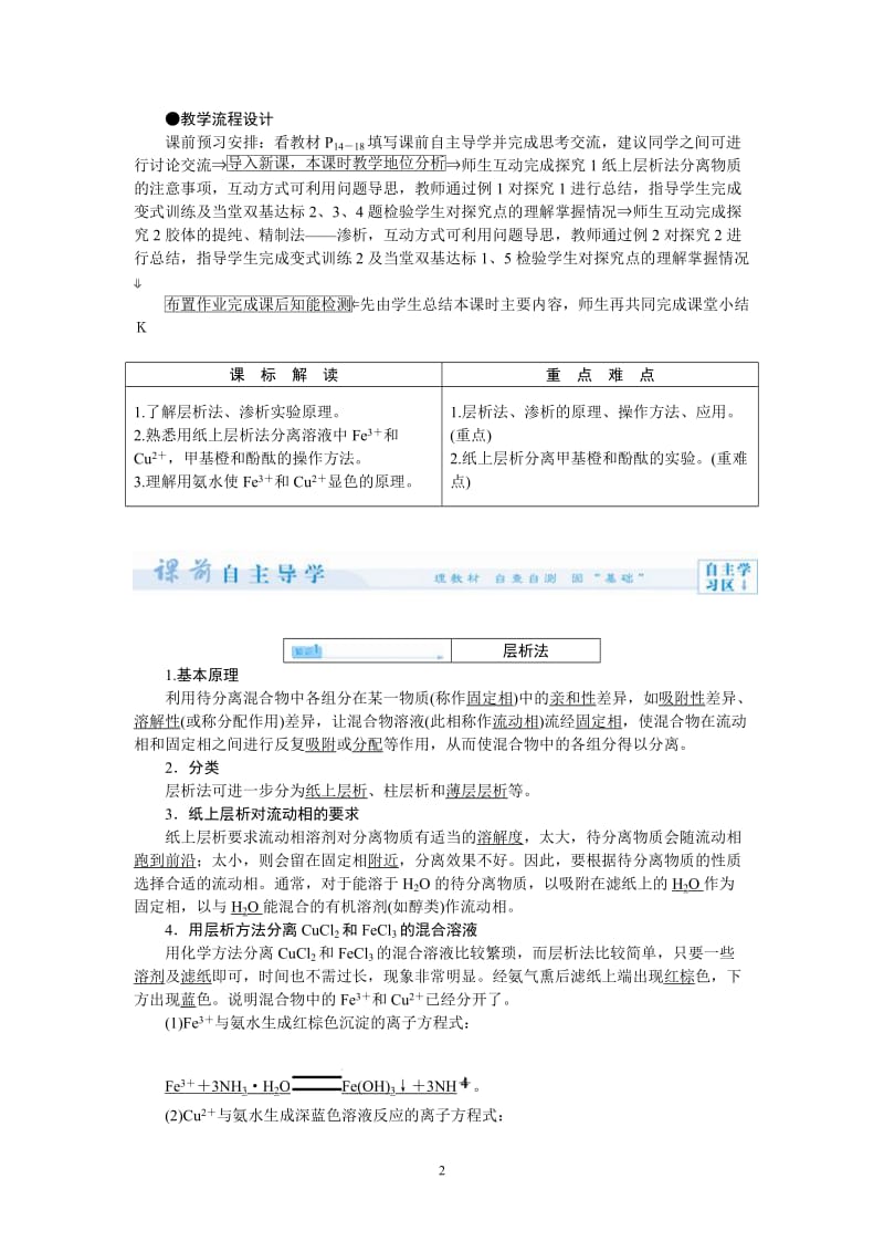 高中化学人教版选修6教学案：第2单元 物质的获取(52页)_第2页