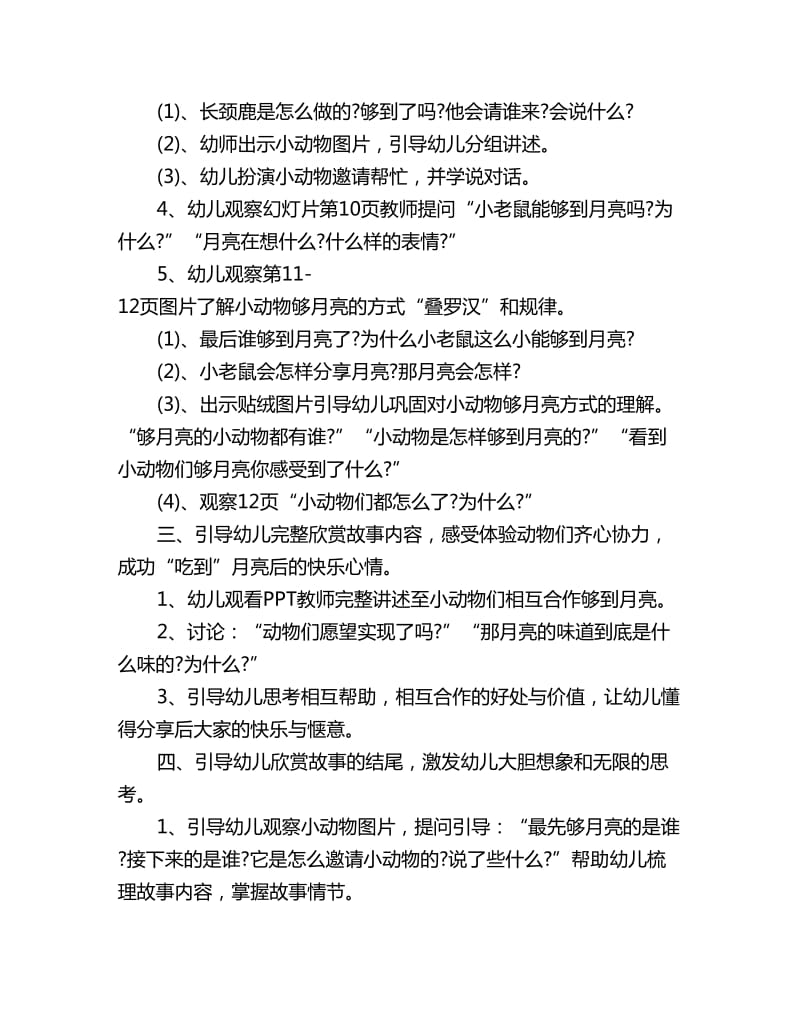 幼儿园大班语言教案：月亮的味道_第3页