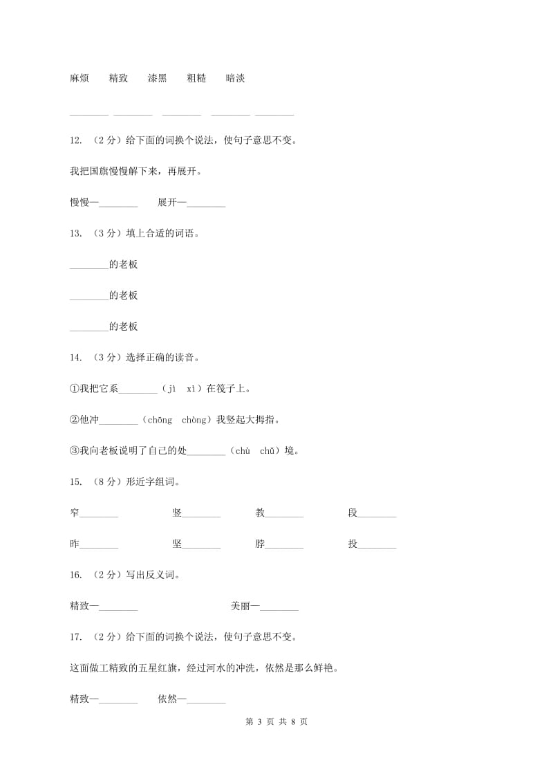 2019-2020学年人教版(新课程标准）三年级下册语文第25课《一面五星红旗》同步练习B卷_第3页