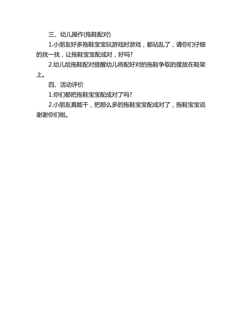 幼儿园小班数学教案评价学习配对_第2页