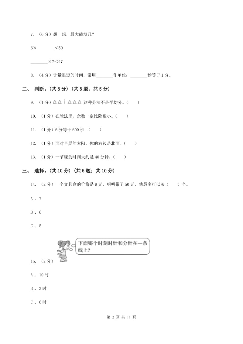 长春版2019-2020学年二年级下学期数学第一次月考考试试卷C卷_第2页