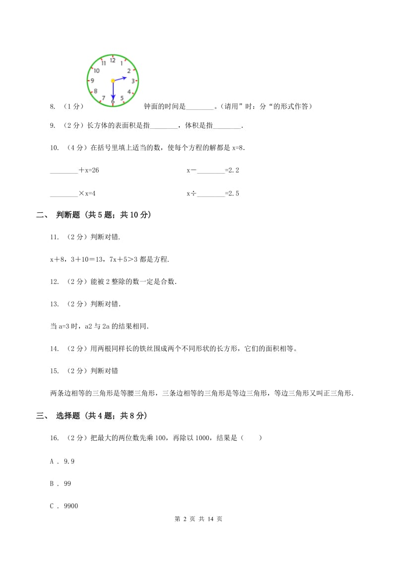 冀教版2020年小学数学毕业模拟考试模拟卷 18 B卷_第2页