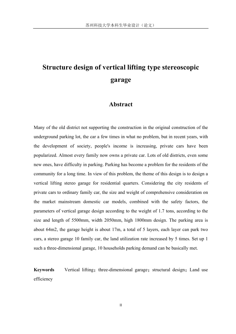 垂直提升式立体车库的结构设计_第2页