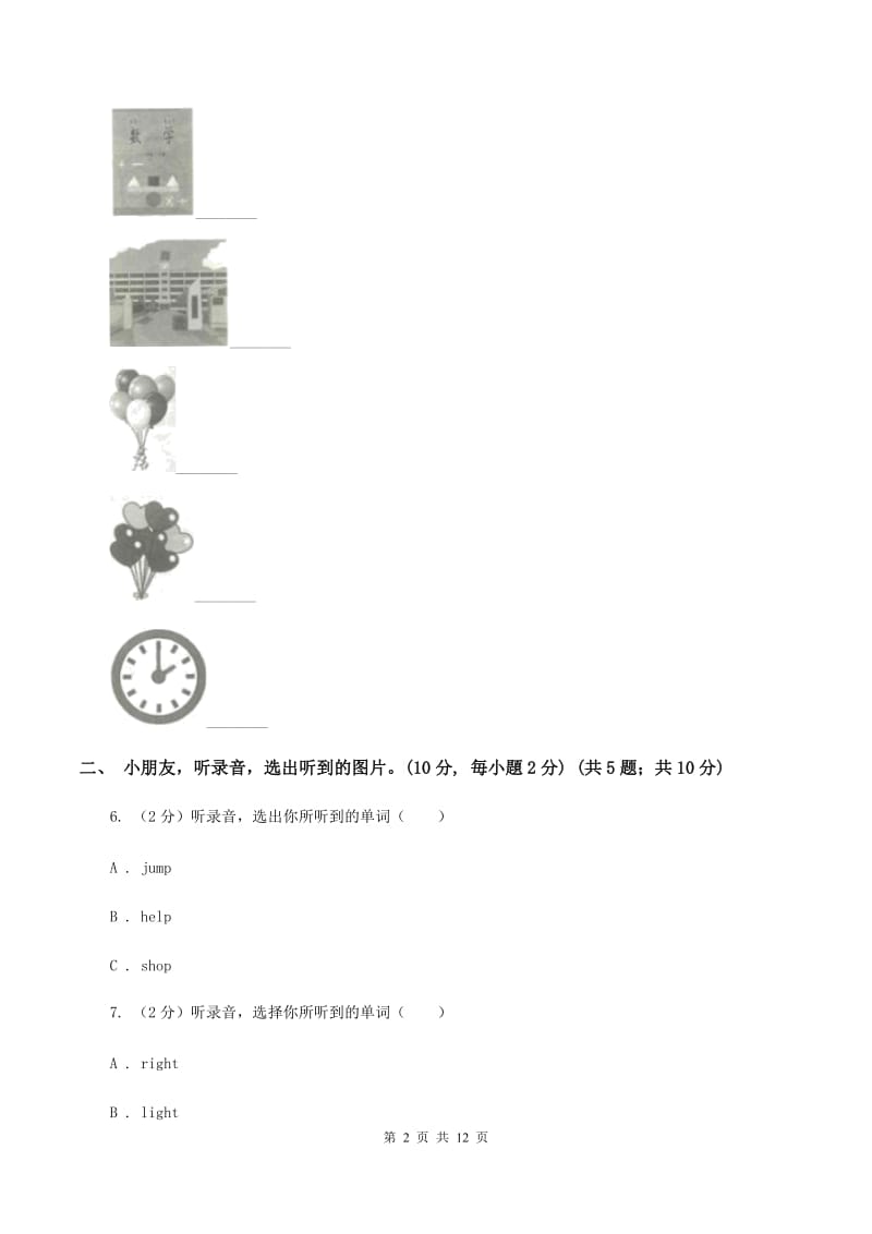 牛津上海版2019-2020学年一年级下学期英语期中考试试卷（暂无听力）C卷_第2页