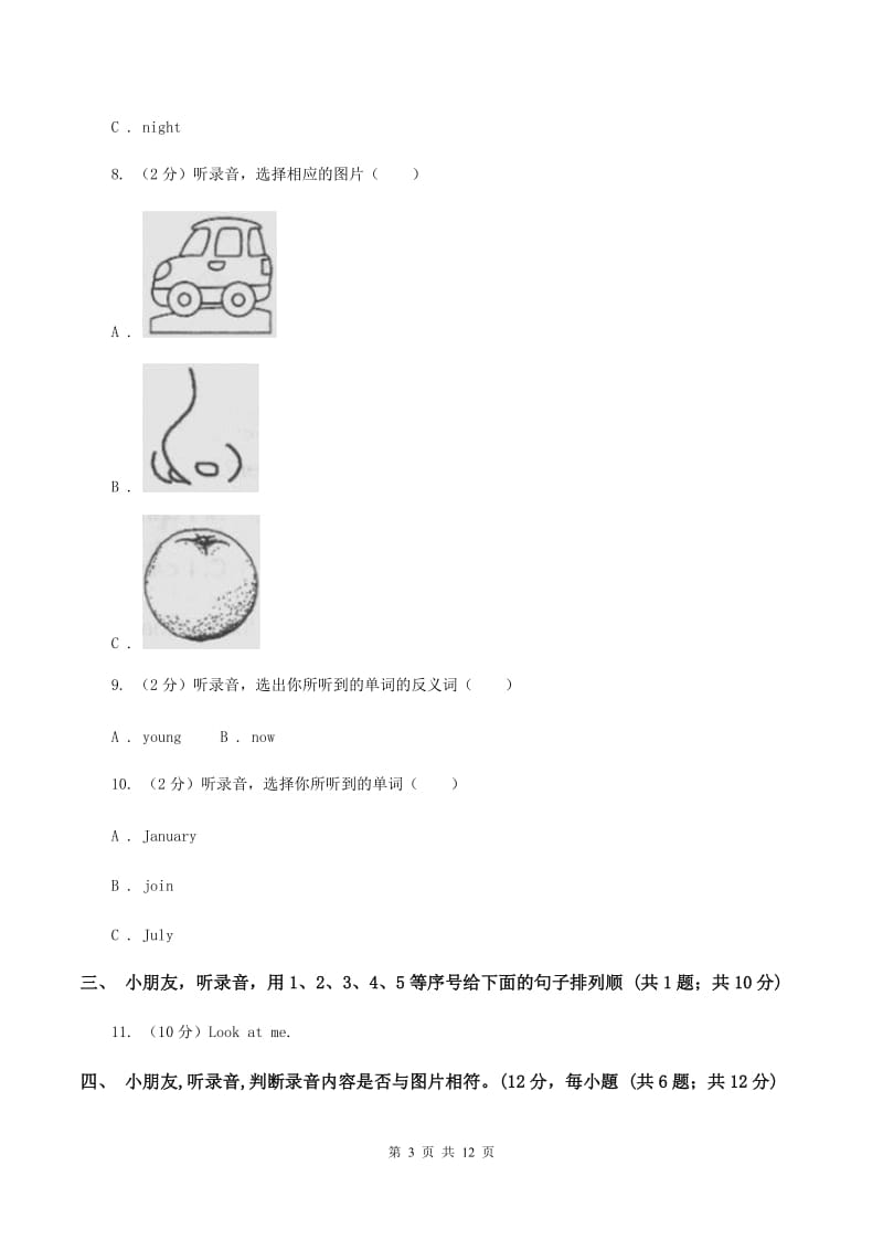 牛津上海版2019-2020学年一年级下学期英语期中考试试卷（暂无听力）C卷_第3页