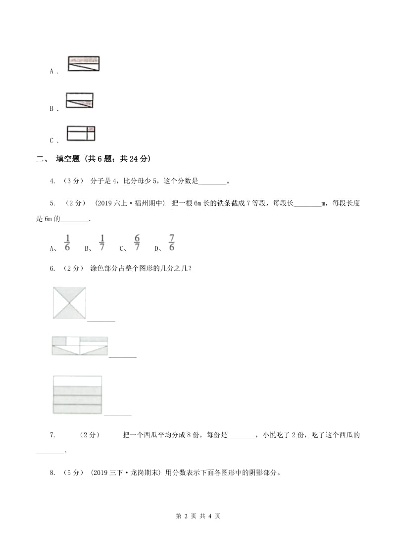 2019-2020学年冀教版小学数学四年级下册 第五单元课时1 分数的意义同步训练D卷_第2页