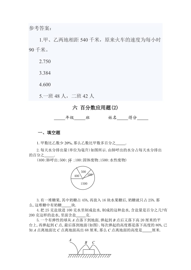 奥数百分数应用题_第2页