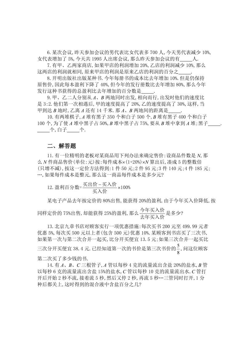 奥数百分数应用题_第3页