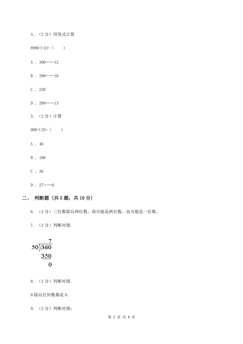 北师大版数学三年级上册第四章第三节丰收了同步练习C卷_第2页